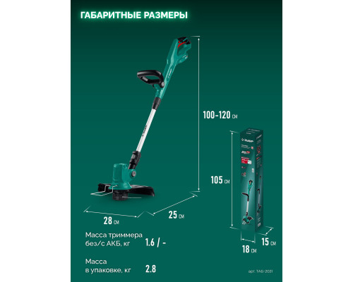 ЗУБР 20 В, 310 мм, без АКБ (LMS), триммер аккумуляторный бесщеточный (ТАБ-2031)
