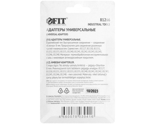 Адаптеры универсальные с 