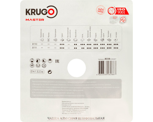 Чашка алмазная шлифовальная KRUGO MASTER 125x5 81101250287