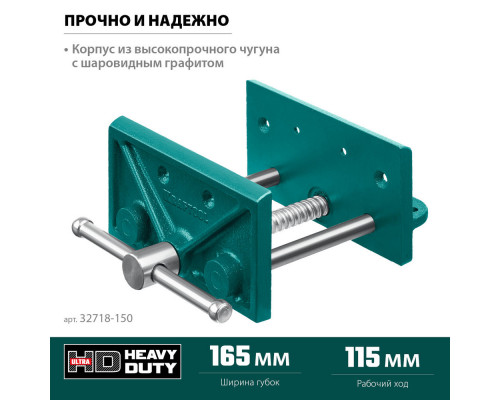 Столярные тиски 165 мм KRAFTOOL 32718-150