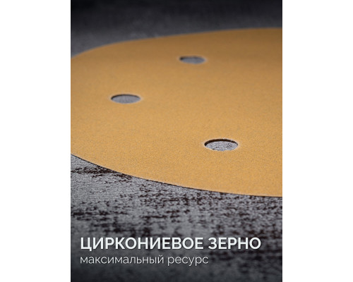 Шлифовальный круг на липучке Giraffe GOLD-6 225 мм Р240 6 отверстий KRAFTOOL 35652-240