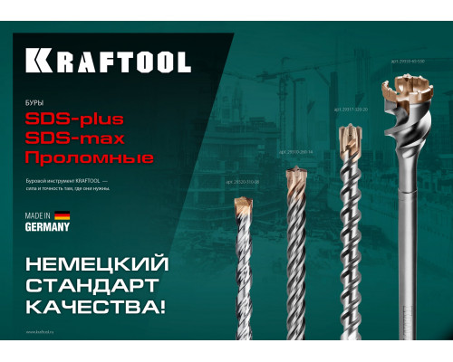 KRAFTOOL Zentro, 8 x 160 мм, SDS-plus бур (29310-160-08)
