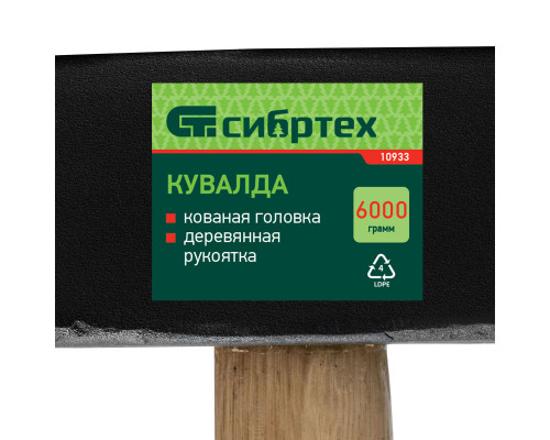 Кувалда, 6000 г, кованая головка, деревянная рукоятка Сибртех (10933)