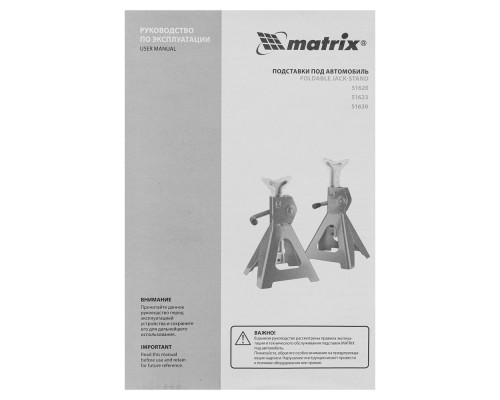 Подставки под машину регулируемые, 2 т, H подъема 275-420 мм, 2 шт Matrix (51620)