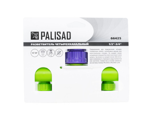 Разветвитель четырехканальный 1/2-3/4, регулируемый Palisad (66425)