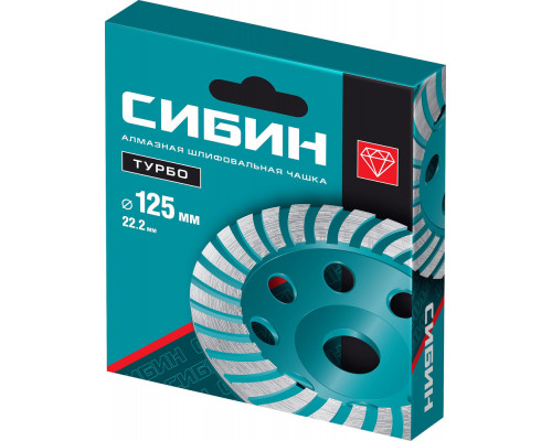 Сегментированная алмазная шлифовальная чашка d 125 мм СИБИН Турбо 33440-125_z01