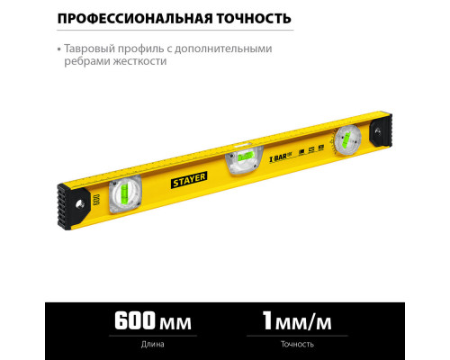 Уровень двутавровый с поворотным глазком I-Bar STAYER 180