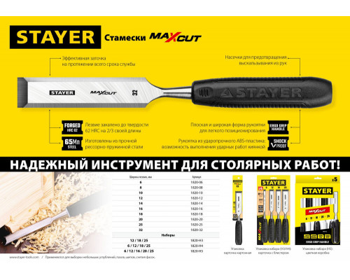 Стамеска 18 мм Max-Cut STAYER 1820-18