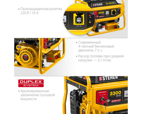 Генератор бензиновый 3300 Вт с электростартером STEHER GS-4500Е