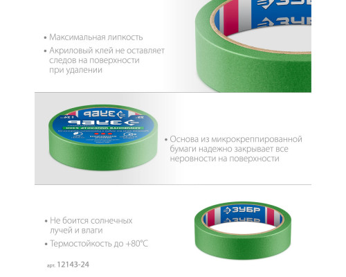 Лента малярная №300, 24 мм x 25 м, для грубых и шероховатых поверхностей ЗУБР Профессионал 12143-24