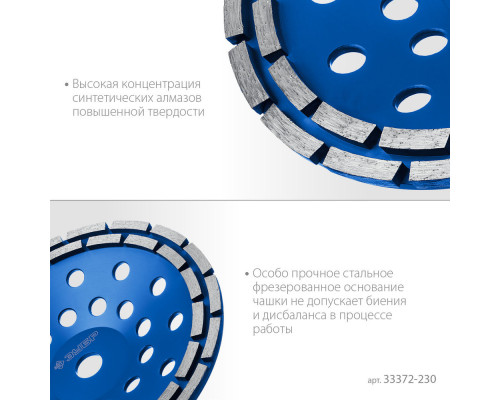 Чашка шлифовальная алмазная двухрядная d 230 мм ЗУБР Профессионал 33372-230_z01