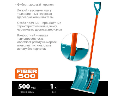 Снеговая лопата FIBER-500, фиберглассовый черенок, пластиковый ковш 500мм GRINDA 39940