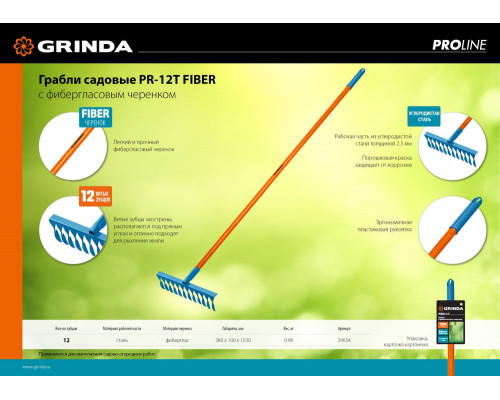 Садовые грабли PR-12T FIBER, 380 х 100 х 1530 мм, 12 витых зубцов, углеродистая сталь, фибергласовый черенок, PROLine GRINDA 39654