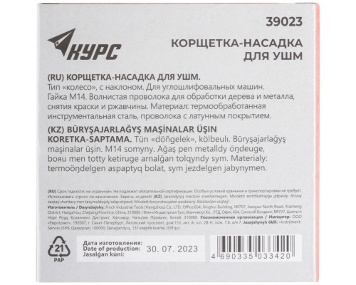 Корщетка-колесо с наклоном, гайка М14, стальная волнистая латунированная проволока 125 мм (39023)
