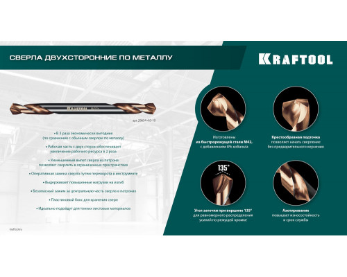 Сверло двухстороннее 5?62 мм по металлу DOUBLE Сo-8 сталь M42+8%Co класс А KRAFTOOL 29654-5.0-10