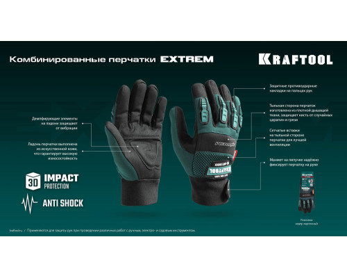 Профессиональные комбинированные перчатки Extrem, XL (10), антивибрационные, противоударные KRAFTOOL 11287-XL