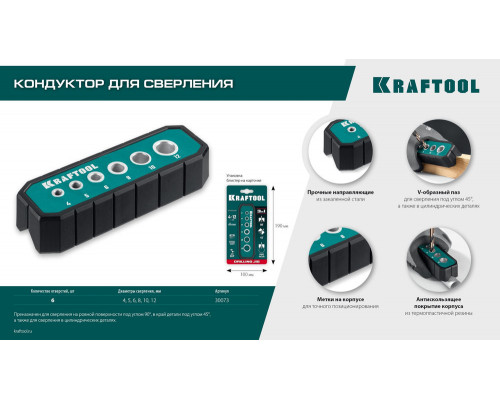 Кондуктор для сверления под углом 45° и 90° Woodsniper 121, 6 отверстий 4–12 мм KRAFTOOL 30073