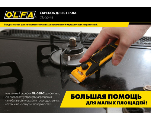Прямые лезвия GSR-1/3B GSR-2 для скребков 120 мм, 30 шт OLFA OL-GSB-1S
