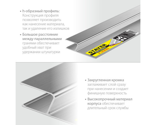 Правило штукатурное 2.5 м STAYER Professional 10745-2.5