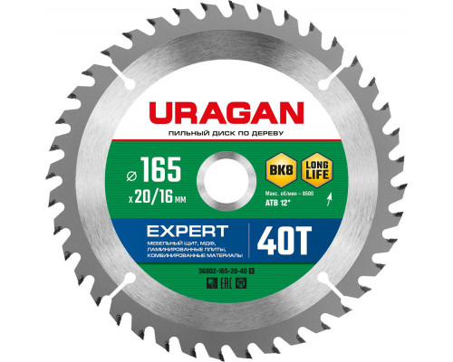 Диск пильный по дереву Expert URAGAN 165х20/16 мм 40Т 36802-165-20-40_z01  