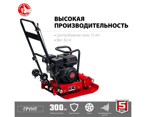 Виброплита бензиновая 15 кН, 80 кг ЗУБР ВПБ-15 Г