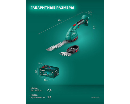 ЗУБР 20 В, 200 мм, без АКБ (LMS), ножницы-кусторез аккумуляторные (НКА-2020)