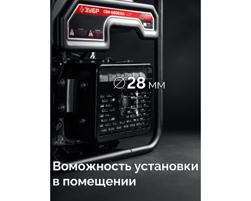 ЗУБР 5500 Вт, инверторный генератор с электростартером и розеткой АВР (СБИ-5500ЕА)