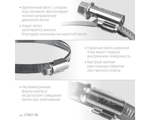 Хомут червячный Х-9Н 30 - 48 мм, накатная лента 9 мм, цинк, 50 шт ЗУБР 37807-48