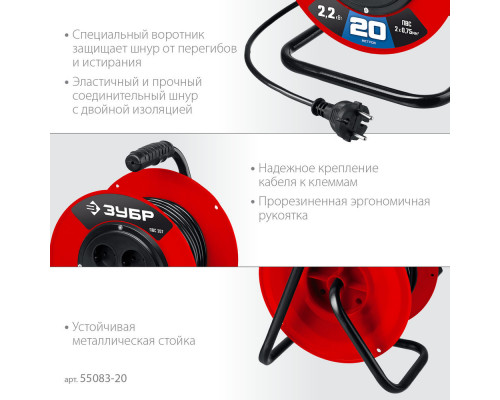 Удлинитель на катушке ПВС 2 x 0.75 мм2 20 м 2200 Вт ЗУБР ПВС-207 55083-20_z01