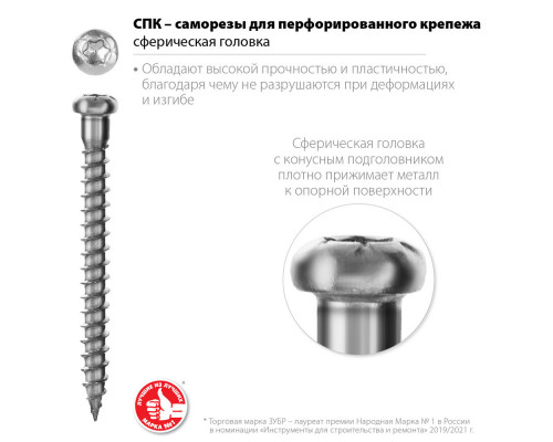 Саморез для перфорированного крепежа 60 х 5 мм, TX20, цинк, 140 шт Профессионал СПК ЗУБР 30061-50-60