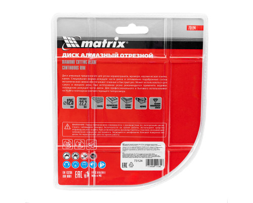Диск алмазный, отрезной сплошной, 125 х 22.2 мм, сухая резка Matrix Professional (73124)