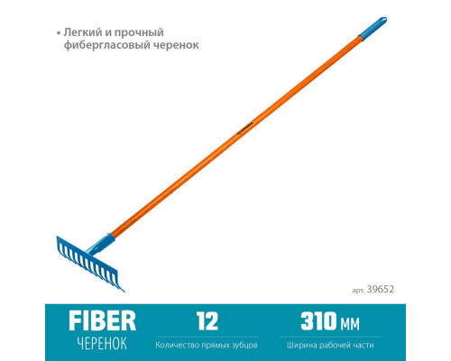 Садовые грабли PR-12S FIBER, 310 х 80 х 1500 мм, 12 прямых зубцов, углеродистая сталь, фиберglasовый черенок, PROLine GRINDA 39652