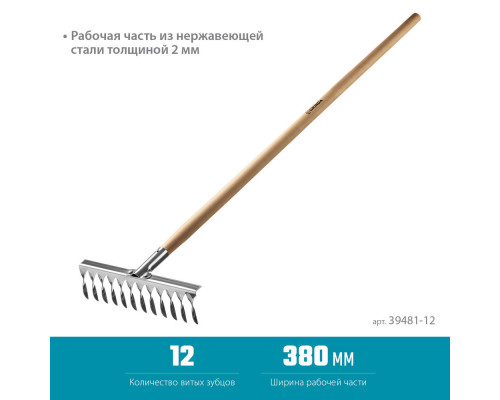 Садовые грабли PS-12 WOOD, 370 х 105 х 1300 мм, 12 витых зубцов, нержавеющая сталь, деревянный черенок, PROLine GRINDA 39481-12