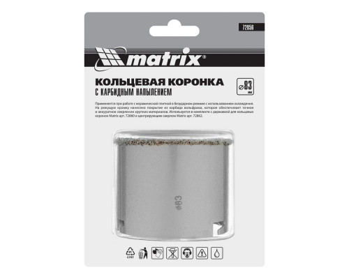 Кольцевая коронка с карбидным напылением, 83 мм Matrix (72856)