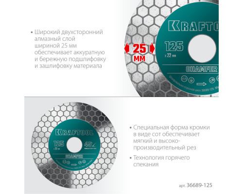 Шлифовально-отрезной алмазный диск CHAMFER 125 мм 22.2 мм 25?1.6 мм KRAFTOOL 36689-125