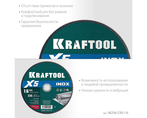 Отрезной диск для УШМ X5 INOX, 230x1.6 мм, по нерж. стали KRAFTOOL 36256-230-1.6
