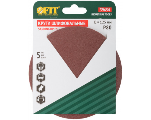 Круги шлифовальные сплошные (липучка), алюминий-оксидные, 125 мм, 5 шт. Р 80 (39654)