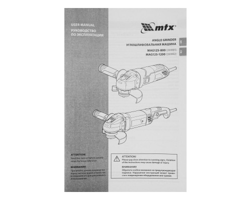 Машина шлифовальная угловая MAG125-1200, 1200 Вт, 125 мм, 12000 об/мин MTX (26982)