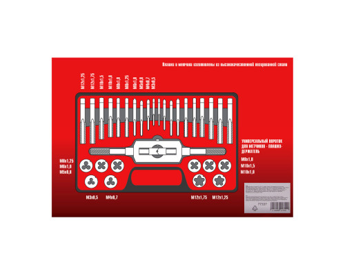 Набор метчиков и плашек М3-М12, 31 предмет Matrix