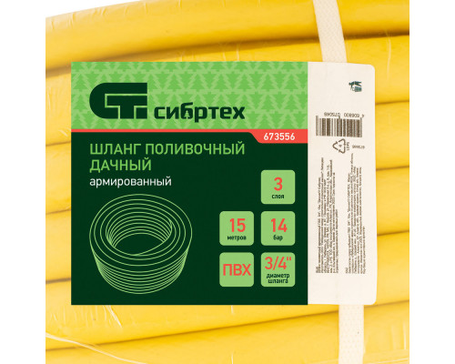 Шланг поливочный армированный, ПВХ, 3/4