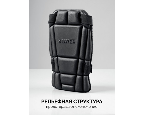 Наколенники защитные из ЭВА с 2 крепежными ремнями UNIVERSAL 2 в 1 вставка STAYER 11197