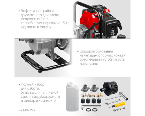 Мотопомпа бензиновая 150 л/мин ЗУБР МП-150