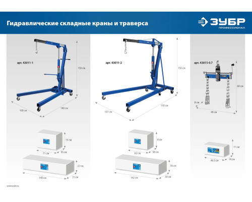 Кран гидравлический складной КГС-2 2 т, 25 - 2200 мм ЗУБР Профессионал 43011-2