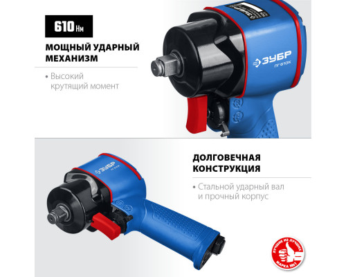 Гайковерт пневматический ударный 1/2