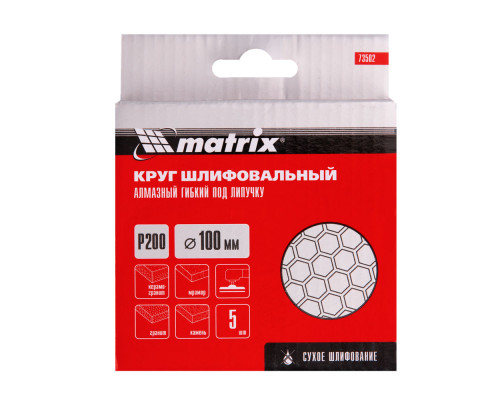 Алмазный гибкий шлифовальный круг, 100 мм, P200, сухое шлифование, 5 ш. Matrix (73502)