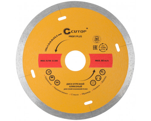 Диск отрезной алмазный CUTOP Profi Plus, 125 x 1.2 x 5.8 x 22.2 мм (64-12512)