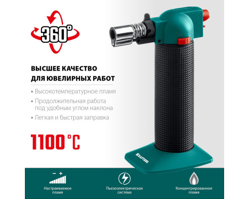 Автономная газовая горелка BT-25, 1100°С, с пьезоподжигом KRAFTOOL 55507