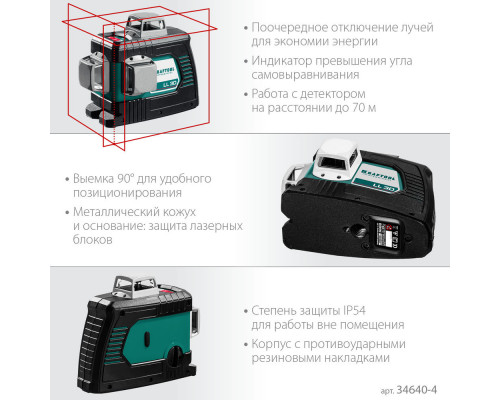 Лазерный нивелир LL 3D #4 KRAFTOOL 34640-4