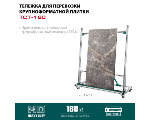 Тележка для перевозки крупноформатной плитки TCT-180, макс нагрузка 180 кг KRAFTOOL 33251