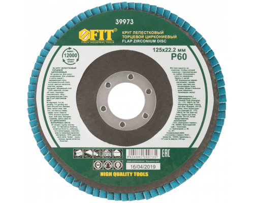 Круг лепестковый торцевой циркониевый плоский, 125 мм P 60 (39973)